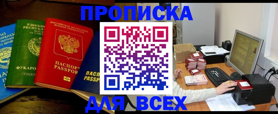 купить прописку в Октябрьском